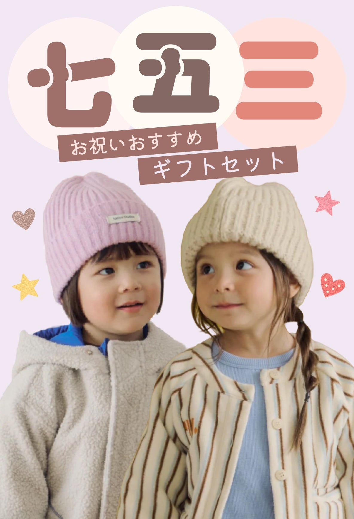 SHICHIGOSAN GIFT SET